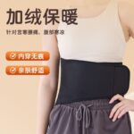 Plush waist protector Plush waist protector