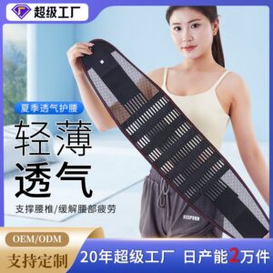 waist protector