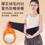 Plush waist protector Plush waist protector