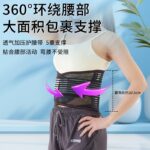 Steel plate breathable waist support Steel plate breathable waist support